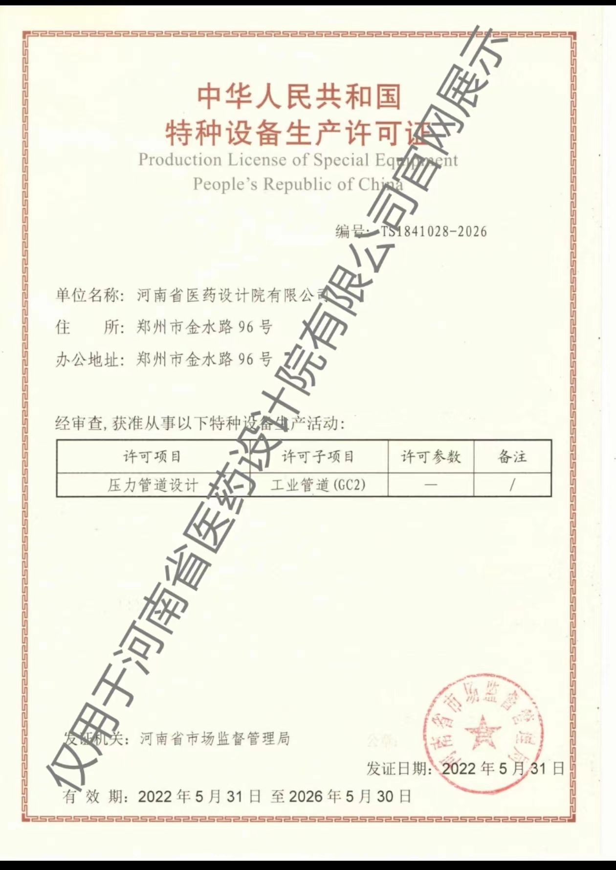 特种设备(压力管道)设计